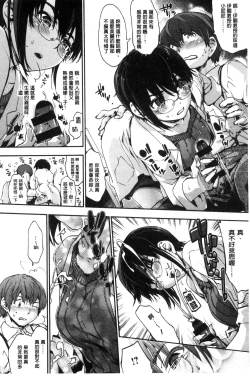 Page 142 of Suiteki Shoujo