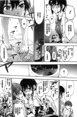 Page 143 of Suiteki Shoujo