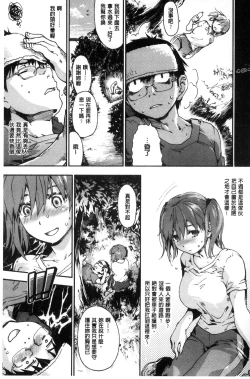 Page 167 of Suiteki Shoujo