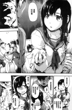 Page 191 of Suiteki Shoujo