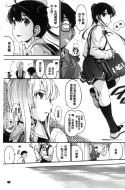 Page 39 of Suiteki Shoujo