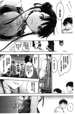 Page 40 of Suiteki Shoujo