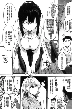 Page 66 of Suiteki Shoujo