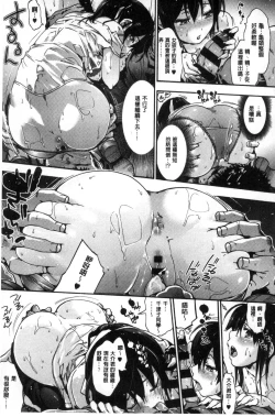 Page 77 of Suiteki Shoujo