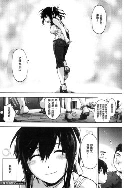 Page 90 of Suiteki Shoujo