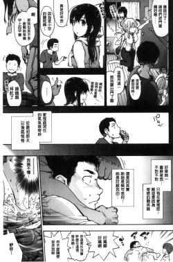 Page 93 of Suiteki Shoujo