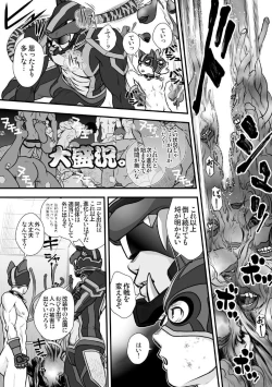 Page 16 of Tatakae!+++!! 2