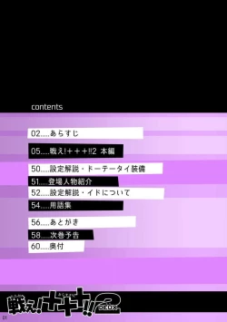 Page 3 of Tatakae!+++!! 2