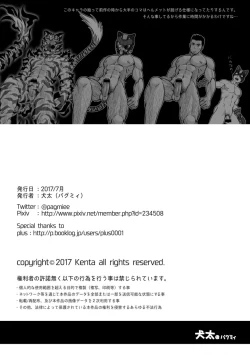 Page 62 of Tatakae!+++!! 2