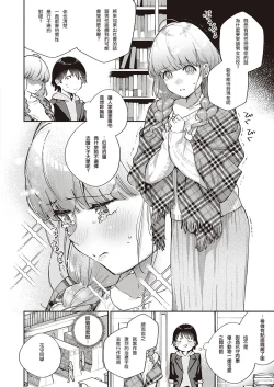 Page 3 of Bokura wa ○○ Hanare ga Dekinai  Joron
