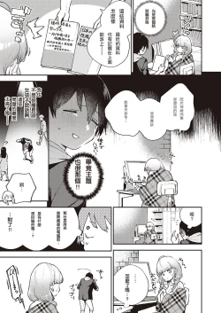 Page 4 of Bokura wa ○○ Hanare ga Dekinai  Joron