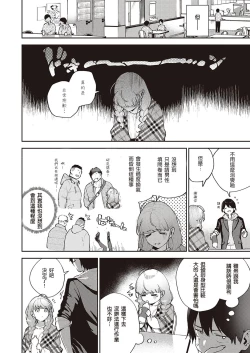Page 7 of Bokura wa ○○ Hanare ga Dekinai  Joron