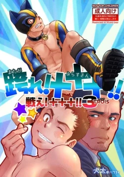 Page 1 of Tatakae!+++!! 3