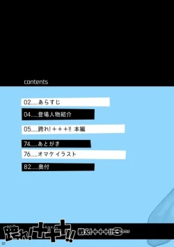 Page 3 of Tatakae!+++!! 3