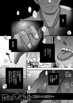Page 7 of Tatakae!+++!! 3