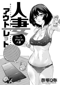 Page 1 of Hitozuma Outlet