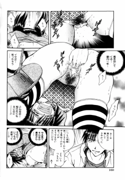 Page 160 of Comic Hime Dorobou 2004-03