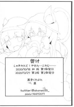 Page 19 of Shukikan to! Yasen... Kowai......