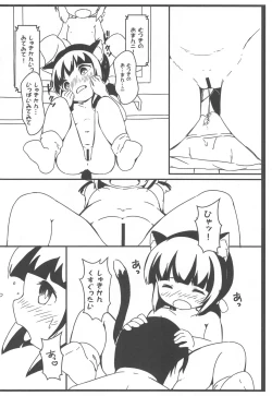 Page 7 of Shukikan to! Yasen... Kowai......