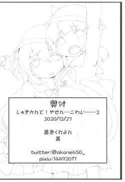 Page 21 of Shukikan to! Yasen... Kowai...... 2