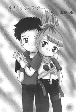 Page 8 of Pretty Tamers