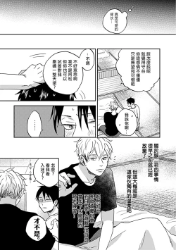 Page 16 of Nanka Mou Aa tte Kanji. | 感觉已经无所谓了 Ch. 1