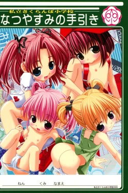 Page 1 of Natsuyasumi no Tebiki