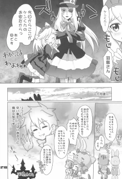 Page 26 of Anyamaru Kisoutengai Nupu Nupu Rikoland