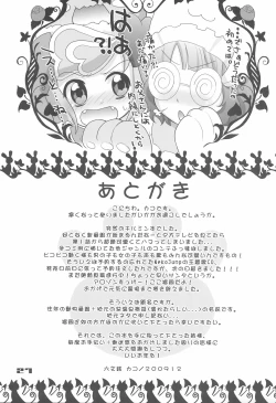 Page 27 of Anyamaru Kisoutengai Nupu Nupu Rikoland