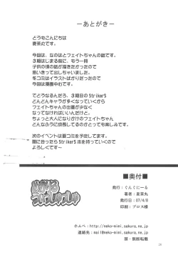 Page 26 of Mekariru Uisshushu