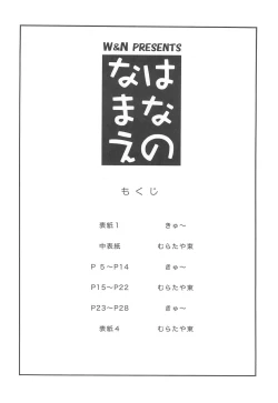 Page 4 of Hana no Namae