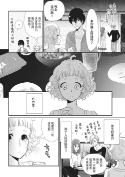 Page 10 of That kiss, isn't a lie  | 那个吻，不是谎言