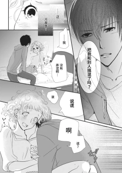 Page 16 of That kiss, isn't a lie  | 那个吻，不是谎言