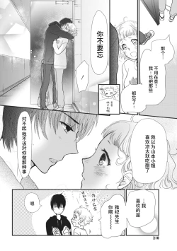 Page 26 of That kiss, isn't a lie  | 那个吻，不是谎言