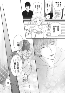 Page 28 of That kiss, isn't a lie  | 那个吻，不是谎言