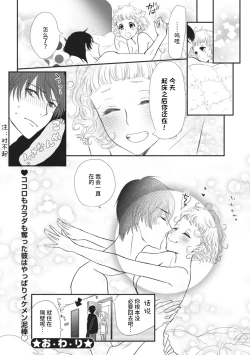 Page 34 of That kiss, isn't a lie  | 那个吻，不是谎言