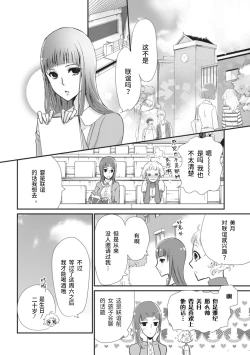 Page 8 of That kiss, isn't a lie  | 那个吻，不是谎言