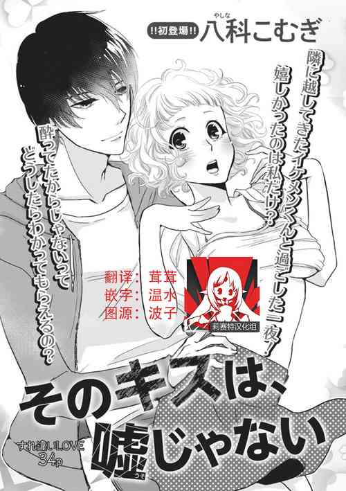 Download That kiss, isn't a lie  | 那个吻，不是谎言