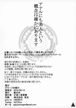 Page 18 of Graf no Daketsu