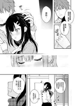Page 12 of JK Miyako no Valentine Manga