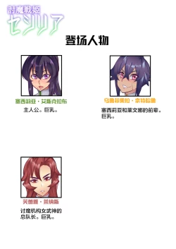 Page 78 of Touma Senki Cecilia 1-9