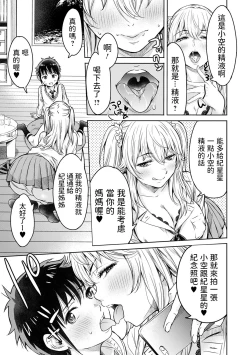 Page 13 of Osora ni wa Kirakira ga Ippai