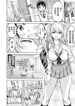 Page 8 of Osora ni wa Kirakira ga Ippai