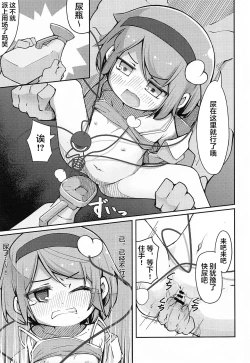 Page 10 of Chireiden, Torikomichuu