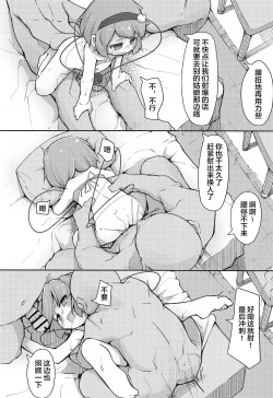 Page 19 of Chireiden, Torikomichuu