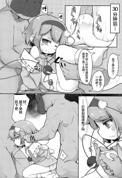 Page 7 of Chireiden, Torikomichuu