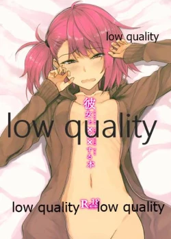 Page 1 of 彼女とxxxする本