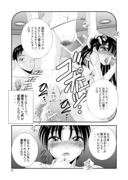 Page 12 of ふぁむふぁた～る。～ボクの彼女は公衆便女～
