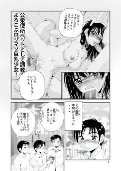 Page 5 of ふぁむふぁた～る。～ボクの彼女は公衆便女～