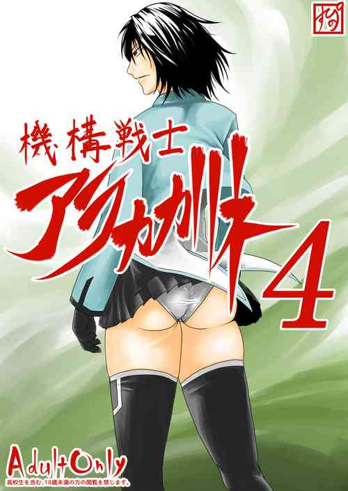 [Supino] Kikou Senshi Arakagane 4
